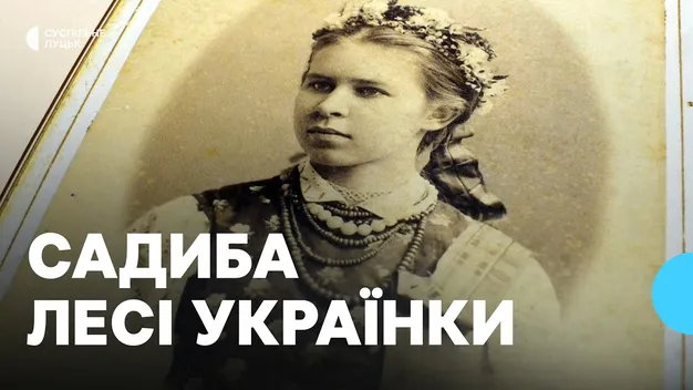 Садибу Лесі Українки на Волині за рік відвідує 13 тисяч туристів (відео)