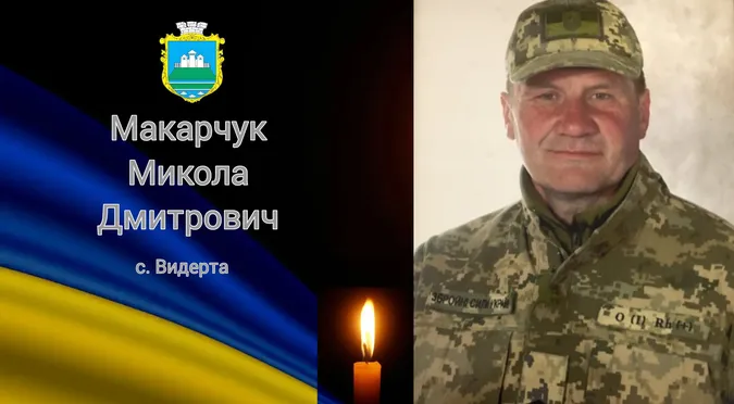 На Волині попрощаються із загиблим воїном Миколою Макарчуком