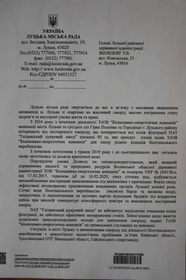 Луцькрада просить закрити «Біо-Пек»