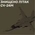 ЗСУ знищили російський Су-24М на аеродромі «Саки» в Криму