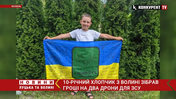 10-річний Михайлик з Волині купив військовим два дрони, а тепер збирає на тепловізор (відео)
