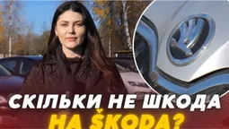 Топові моделі за «смішні» гроші: скільки коштує Škoda на луцькому авторинку (відео)