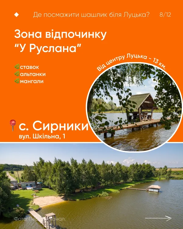 Де біля Луцька посмажити шашлики