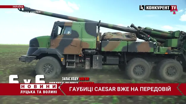 Гаубиці Caesar вже на передовій. Залужний показав ефектне відео