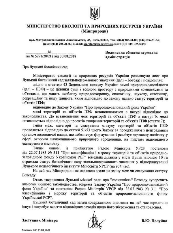 Мінприроди: ботанічний сад у Луцьку треба зберегти
