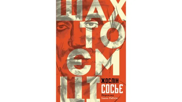 Сімейні драми і родинні конфлікти: 5 книг-новинок, які вас зацікавлять