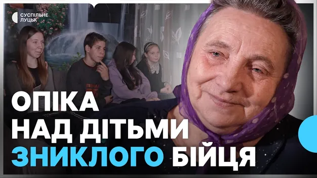 Волинянка взяла під опіку шістьох дітей зниклого безвісти зятя (відео)