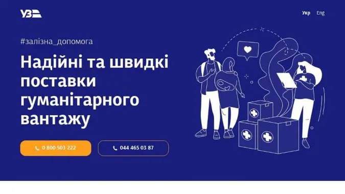 «Укрзалізниця» готова нарощувати обсяги перевезення гуманітарної допомоги