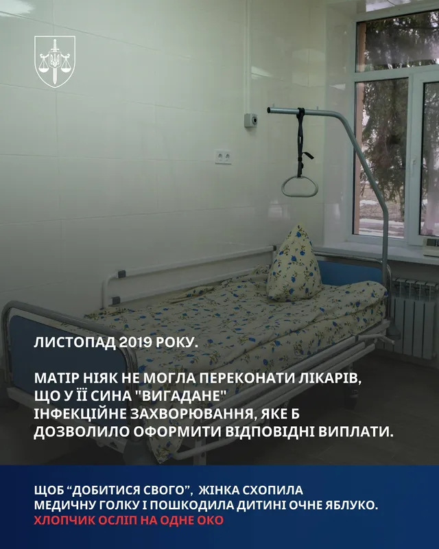 Жінка виколола око 3-річному сину заради виплат – подробиці скандальної трагедії (фото)