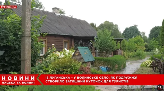 Із Луганська – у волинське село: подружжя вразило тим, що створило з нуля (відео)