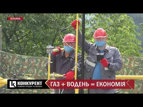 Газ може стати дешевшим завдяки новій технології з Європи: волинський експеримент