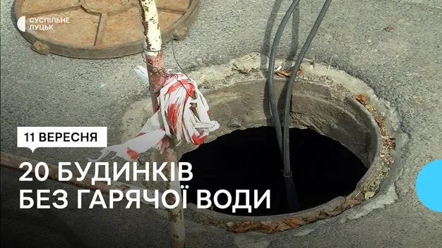 У Луцьку мешканці двох вулиць залишились без гарячої води: стався витік на тепломережі (фото, відео)