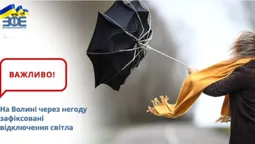 Луцький та Ковельський райони – без світла: коли відновлять постачання (відео)