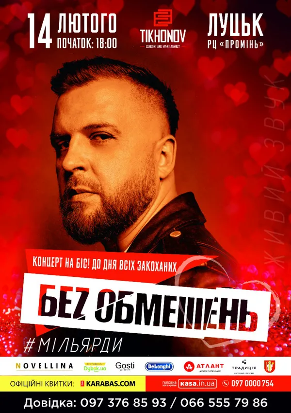 TikhonovAgency запрошує на зимові концерти в Луцьку*