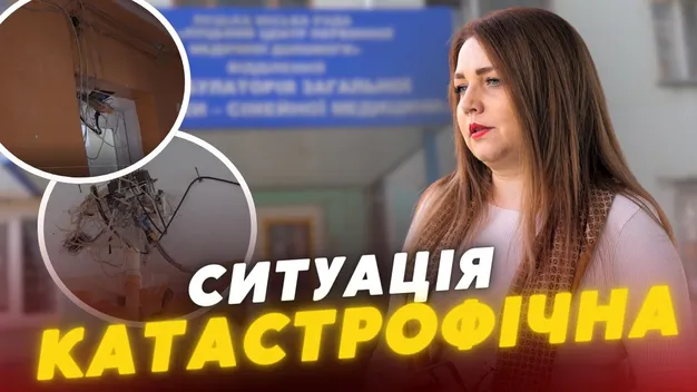Амбулаторія у Луцьку руйнується через роки бездіяльності мерії (відео)