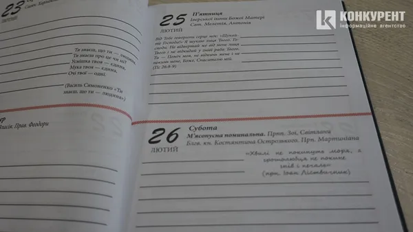 Щоденник
