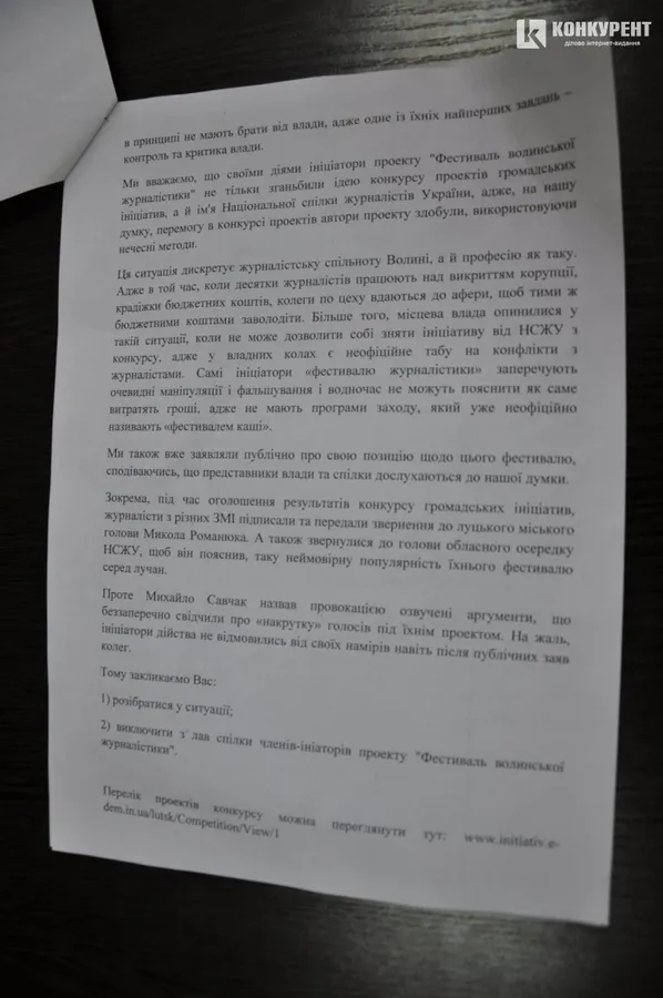 Медійники вимагають розібратися з накруткою голосів для «Фестивалю волинської журналістики»