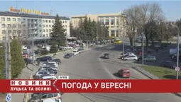 Перші заморозки! Якою буде погода на Волині у вересні (відео)