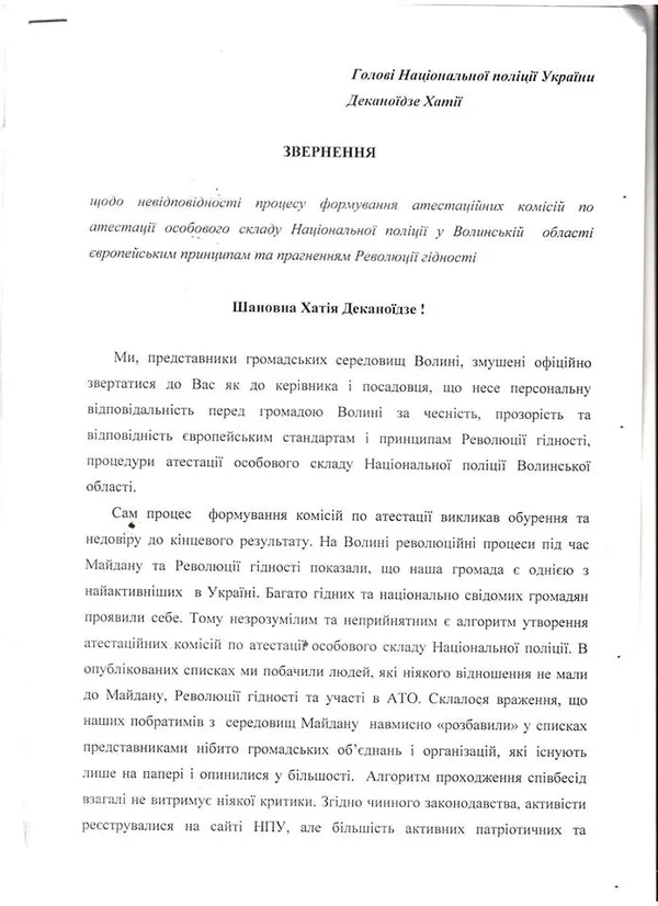 Волинські активісти попереджають про акції протесту через «непрозору» атестацію поліцейських