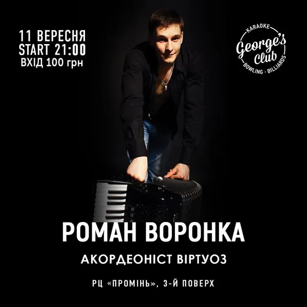 George’s Club кличе лучан на вечірки*