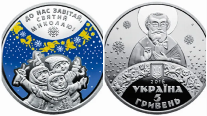 Нацбанк випустить пам'ятну монету на честь Святого Миколая