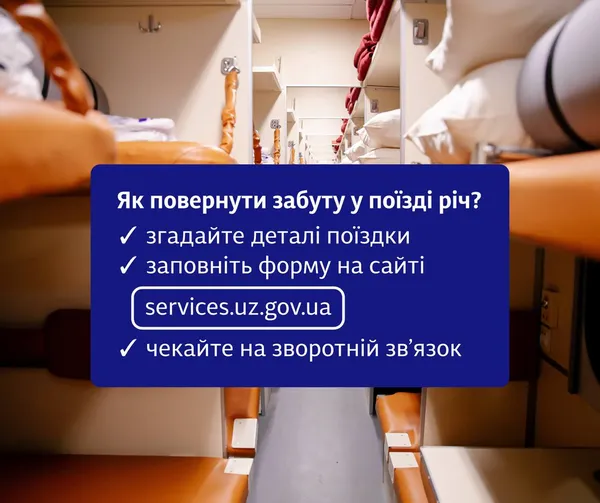 Забуті скарби: що дивного гублять пасажири Укрзалізниці