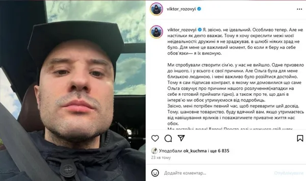 Відомий комік Віктор Розовий вперше відповів на «закиди» колишньої про зради