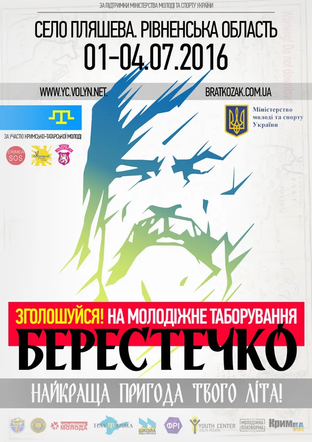 Волинян запрошують на військово-патріотичний табір