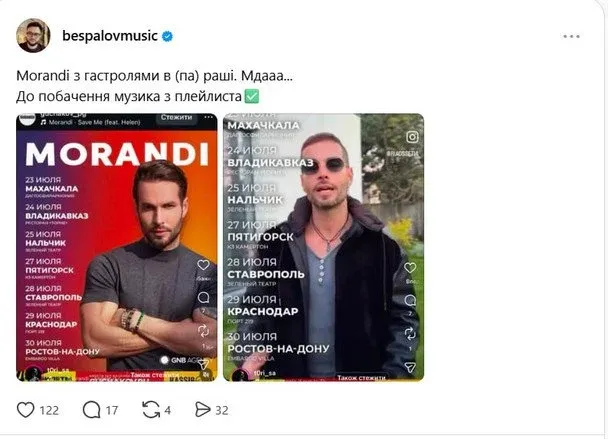 Гурт Morandi, який піснею Angels закликав зупинитись воювати, цинічно виступить в росії