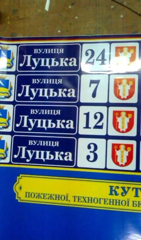 У Волновасі після декомунізації з'явилася вулиця Луцька. ФОТО