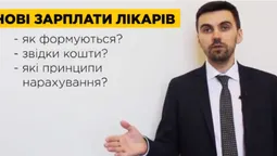 Як 370 грн на рік за пацієнта приносять сімейному лікарю зарплату 16 тисяч, – пояснює  Павло Ковтонюк (відео)