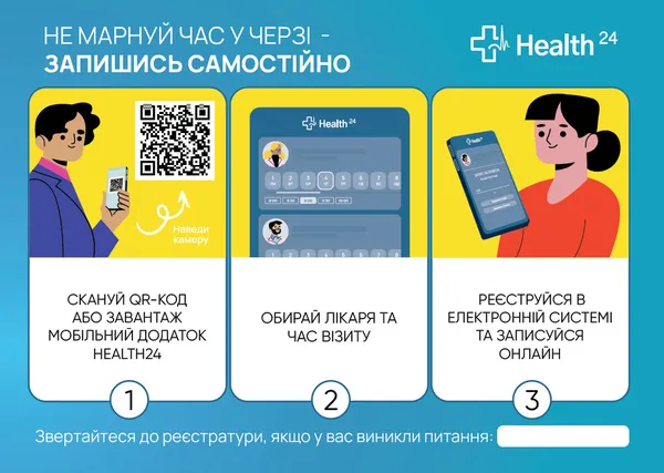⚡ У Луцьку дитячу поліклініку тепер можна записатися онлайн ⚡