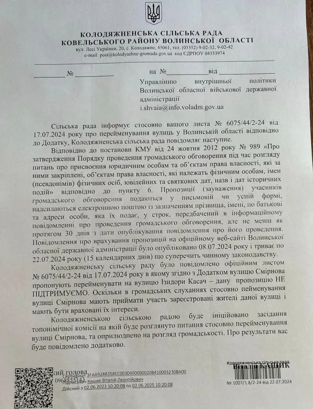Технічна помилка: у Колодяжному пояснили відмову від вулиці Ізидори Косач