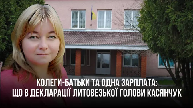 Яка зарплата у Литовезької голови Олени Касянчук