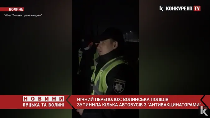 Волинська поліція зупинила кілька автобусів з «антивакцинаторами» (відео)