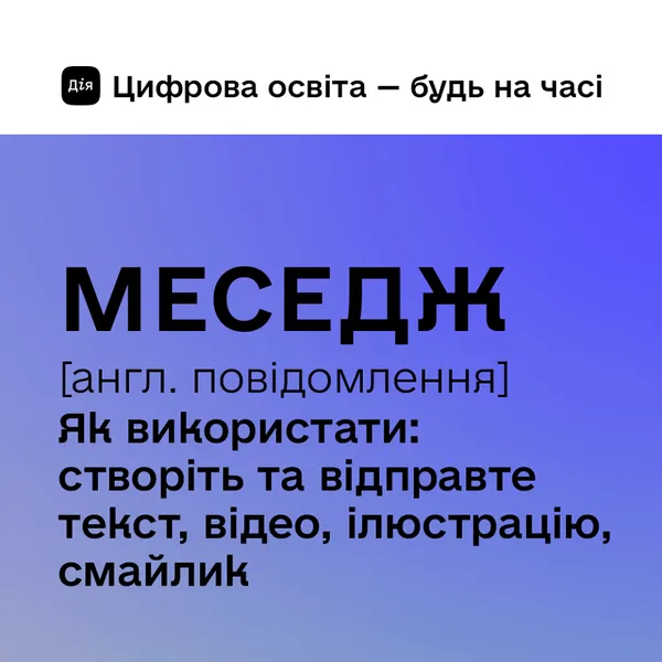 Лол, мем, лайк: Мінцифри створило словник для бабусь і дідусів