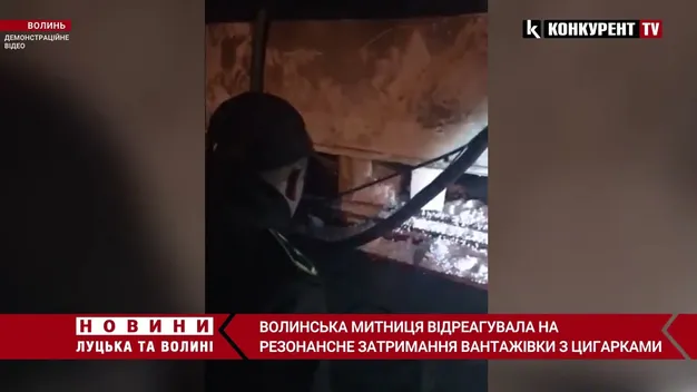 Волинська митниця відреагувала на резонансне затримання вантажівки з цигарками (відео)