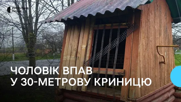 Не пам'ятає, як впав: стан чоловіка, якого на Волині визволяли з колодязя (фото, відео)