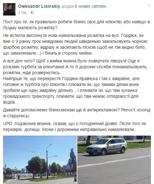 «Турбота про клієнтів», – біля луцької мийки замалювали дорожню розмітку (фото)