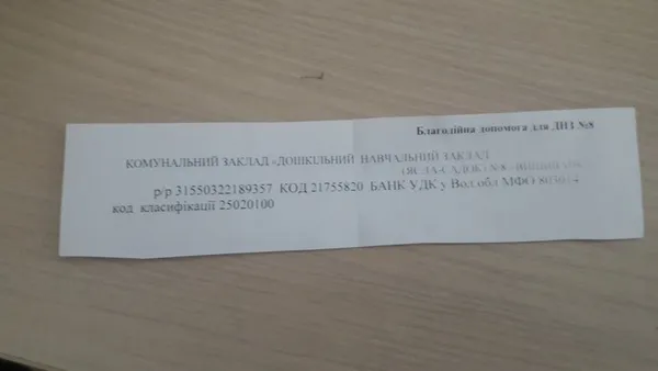 У дитсадку на Волині з батьків «здирають» «добровільні» внески (фотофакт)