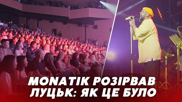 У Луцьку з концертом витупив Monatik (відео)