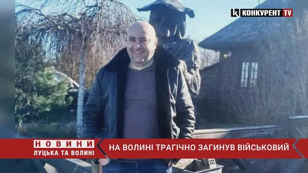 На Волині трагічно загинув військовий Олександр Позняковський