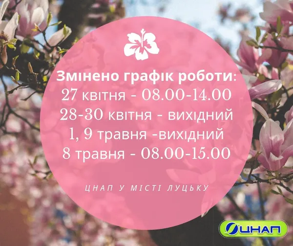 Луцький ЦНАП по-іншому працюватиме на Великдень