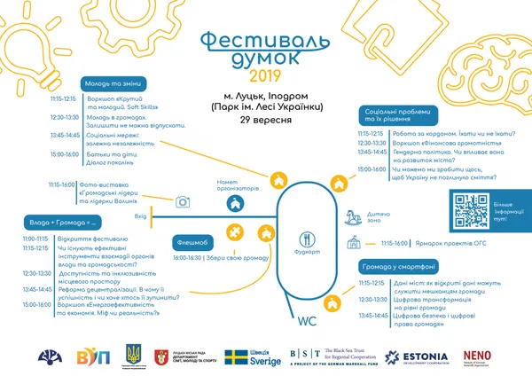 Дитяча зона, ярмарки, фотовиставка: яким буде Фестиваль думок у Луцьку