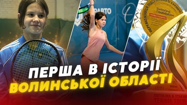 Перша в історії Волині: 11-річна лучанка стала найкращою тенісисткою України (відео)