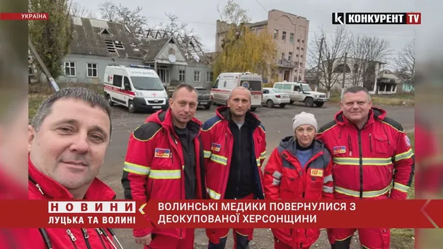Волинські медики повернулися з деокупованої Херсонщини (фото)