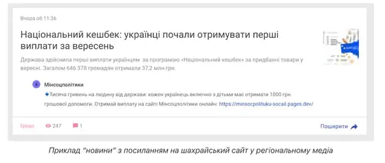 З'явились нові шахрайські схеми із  «Тисячею від Зеленського»: як не втрапити у пастку (фото)