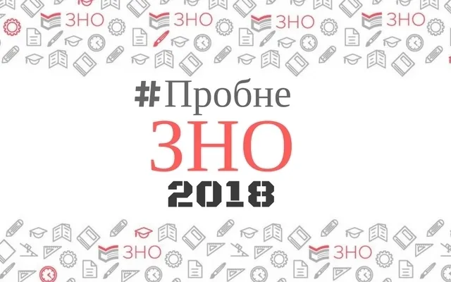 Стартувала реєстрація на пробне ЗНО