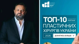 Пластичного хірурга з Волині визнали найкращим в Україні