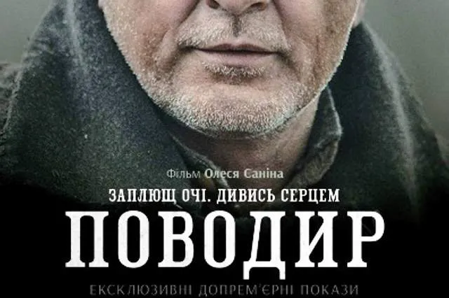 Фільм волинського режисера покажуть у 600 кінотеатрах США